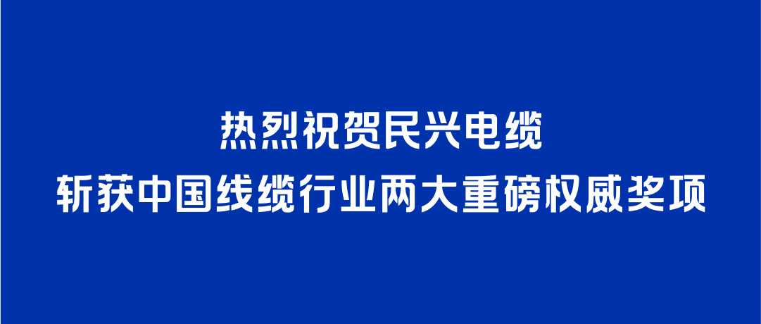 尊时凯龙斩获2026年度中国线缆行业两大重磅权威奖项！